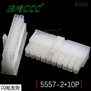 BMCCC博美5557连接器3901-2200全新环保阻燃5557-2*10P公壳(白色)