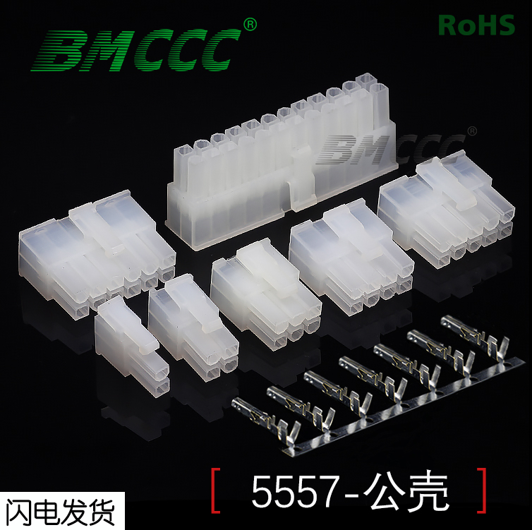 BMCCC-博美-厂家供应全新5557连接器环保阻燃材料当天发货 1000只 电子元器件市场 连接器 原图主图