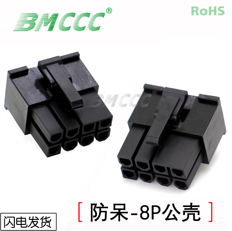显卡8p防呆黑色5557连接器