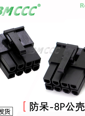 BMCCC博美5557连接器全新尼龙料环保阻燃PCI-E显卡-8P防呆 (黑色)