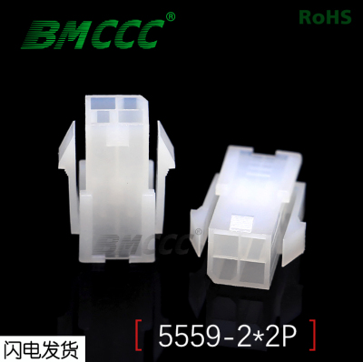BMCCC博美5559连接器3901-2041全新环保尼龙5559-2*2P母壳(白色）