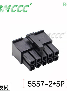 BMCCC博美5557连接器3901-2100全新环保阻燃5557-2*5P公壳 (黑色)