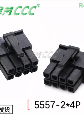 BMCCC博美5557连接器3901-2080全新环保阻燃5557-2*4P公壳 (黑色)