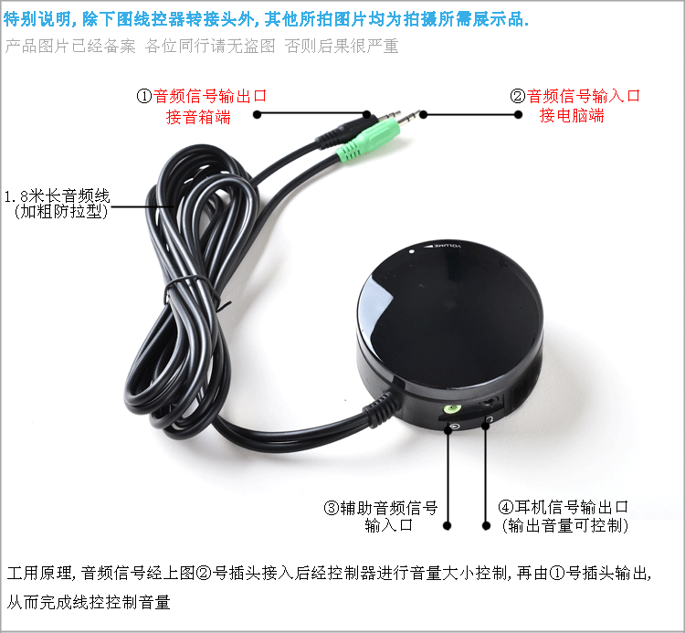 通用型电脑大小调节耳机线控器