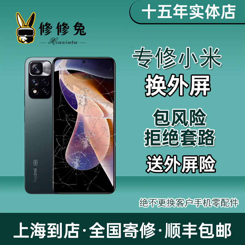 维修小米屏幕10/11/12/13/14/15ultrapro更换红米k50外屏k60原装