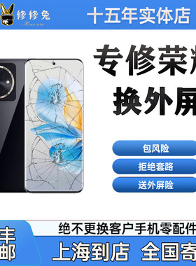 维修荣耀外屏70/80/90/100pro更换屏幕Magic 6/5至臻换屏玻璃拆机