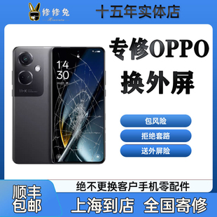 维修oppo手机屏幕Findx2 K10X更换外屏Reno8 10pro寄修碎屏