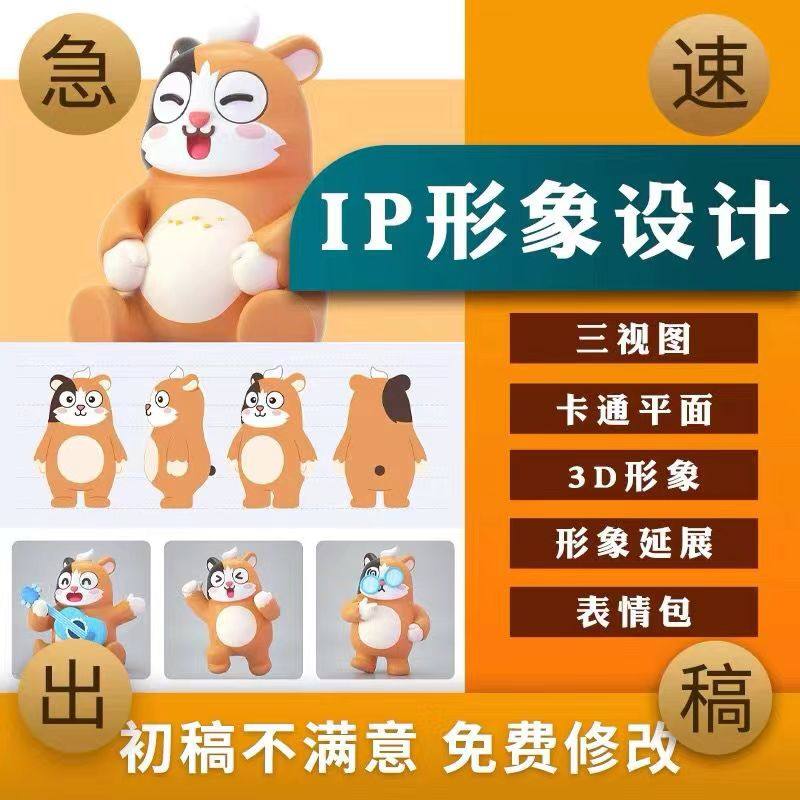 ip形象设计三视图代画微信表情包制作3d建模卡通人物延展原创定制_虎窝淘