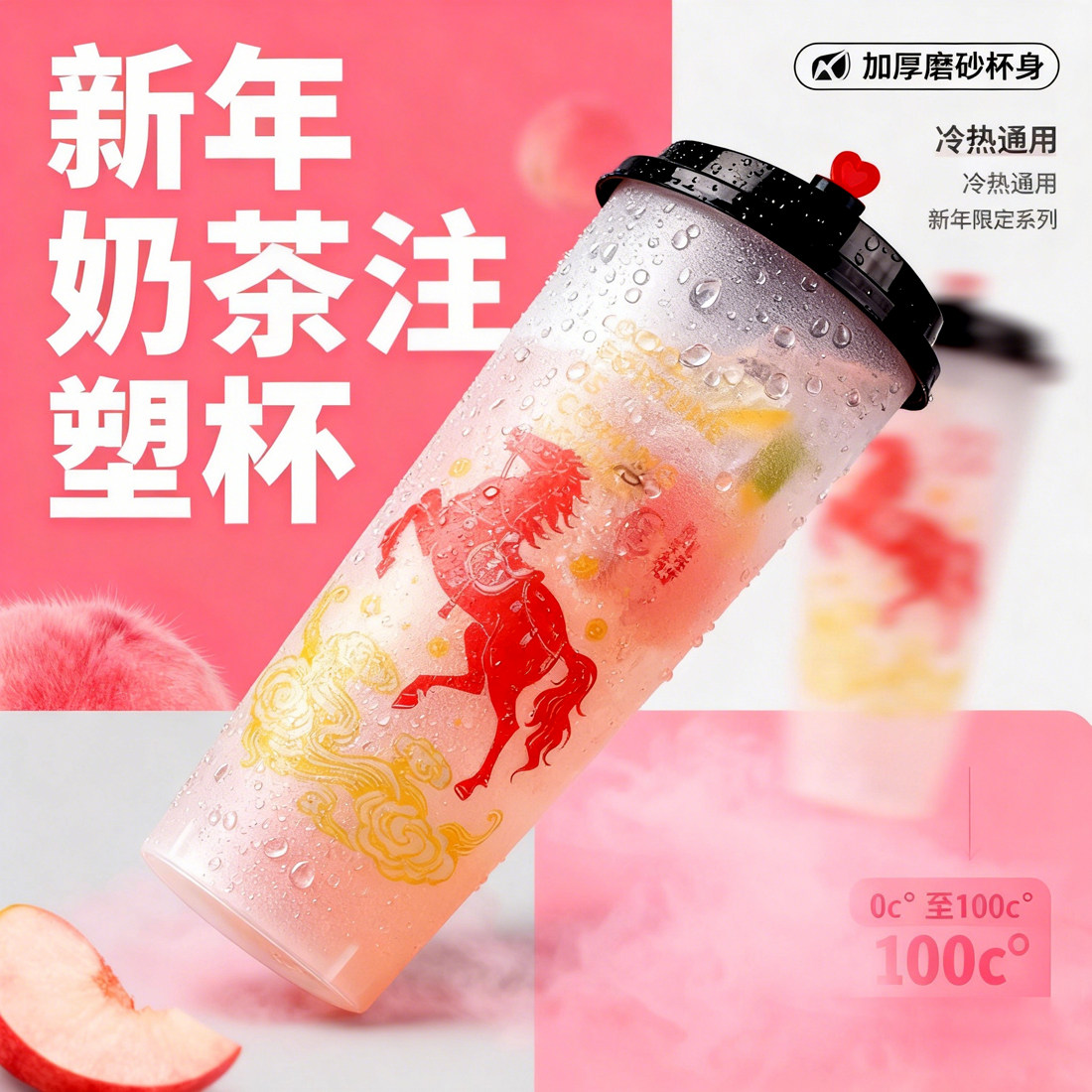 2026马年新年款磨砂注塑杯500/700ml加厚塑料杯带盖商用定制LOGO