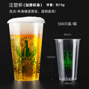 加厚塑料杯子打包杯精酿大号一次性啤酒杯大容量扎啤杯子商用定制