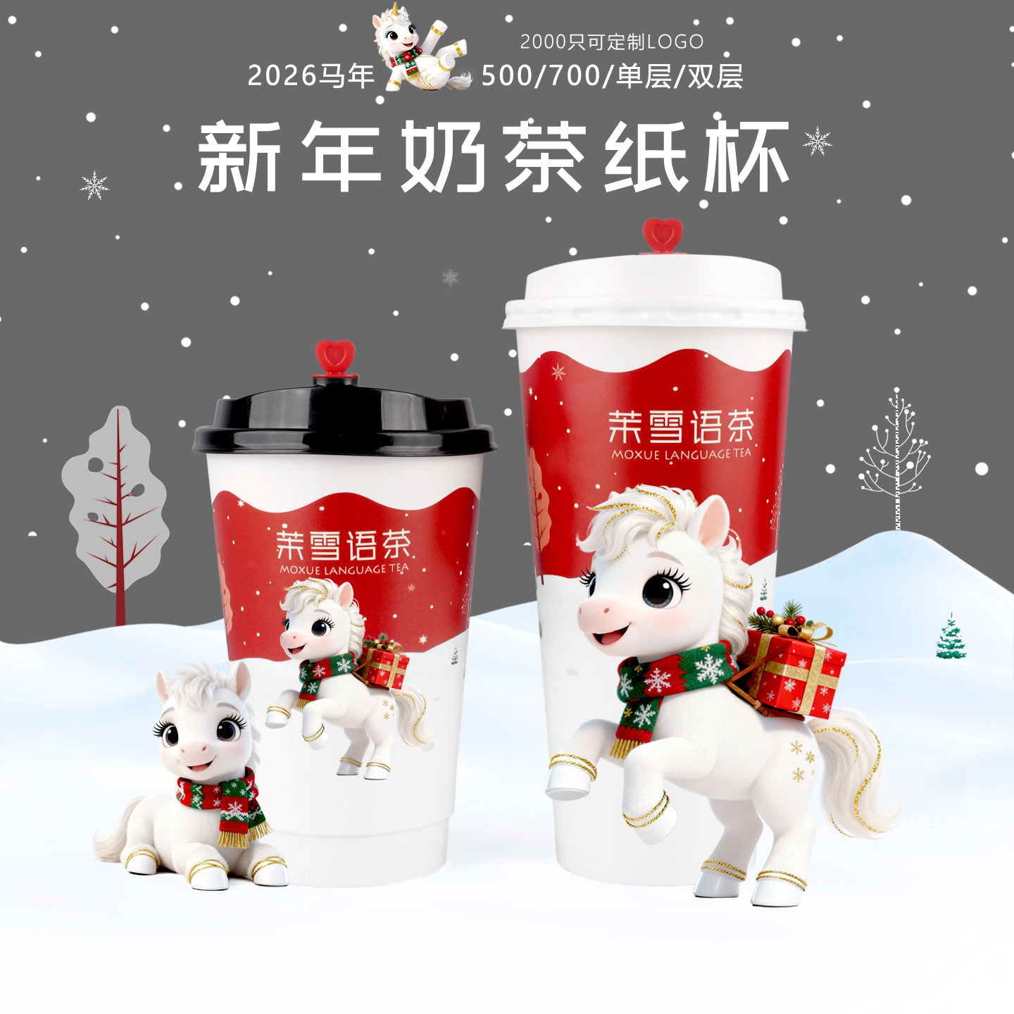 2026新年奶茶杯一次性加厚商用双层中空热饮咖啡杯纸杯奶茶店专用