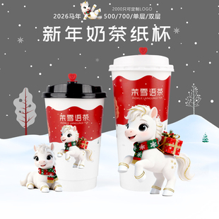 2026新年奶茶杯一次性加厚商用双层中空热饮咖啡杯纸杯奶茶店专用