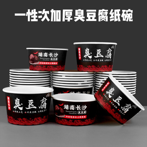 老长沙臭豆腐圆形打包碗商用盒子