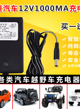精品12V1000ma儿童电动童车充电器四轮遥控汽车玩具车电瓶电源适