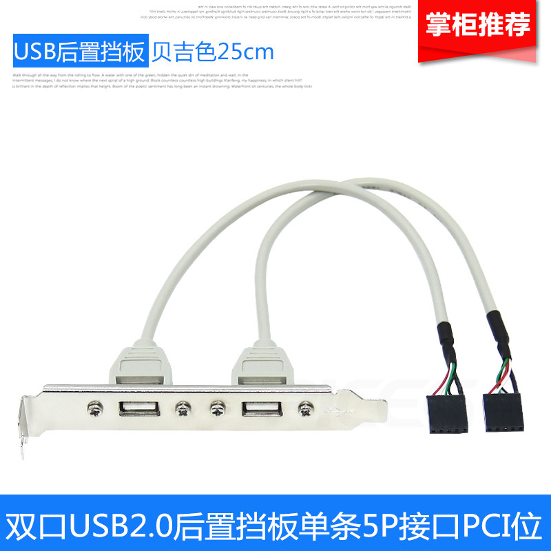 精品usb2.0后置挡板usb双口挡板主板USB扩展线电脑机箱连接线25cm