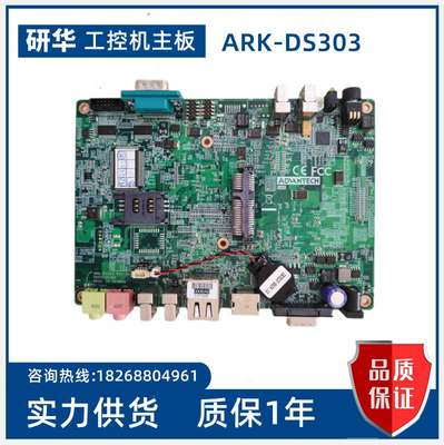 研华 ARK-DS303 REV.A1 19A6S30302 工控机主板 质保 现货 议价