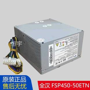 FSP450 原装 450W带显卡8P 500 机电源 50ETN 14针台式 54Y8899