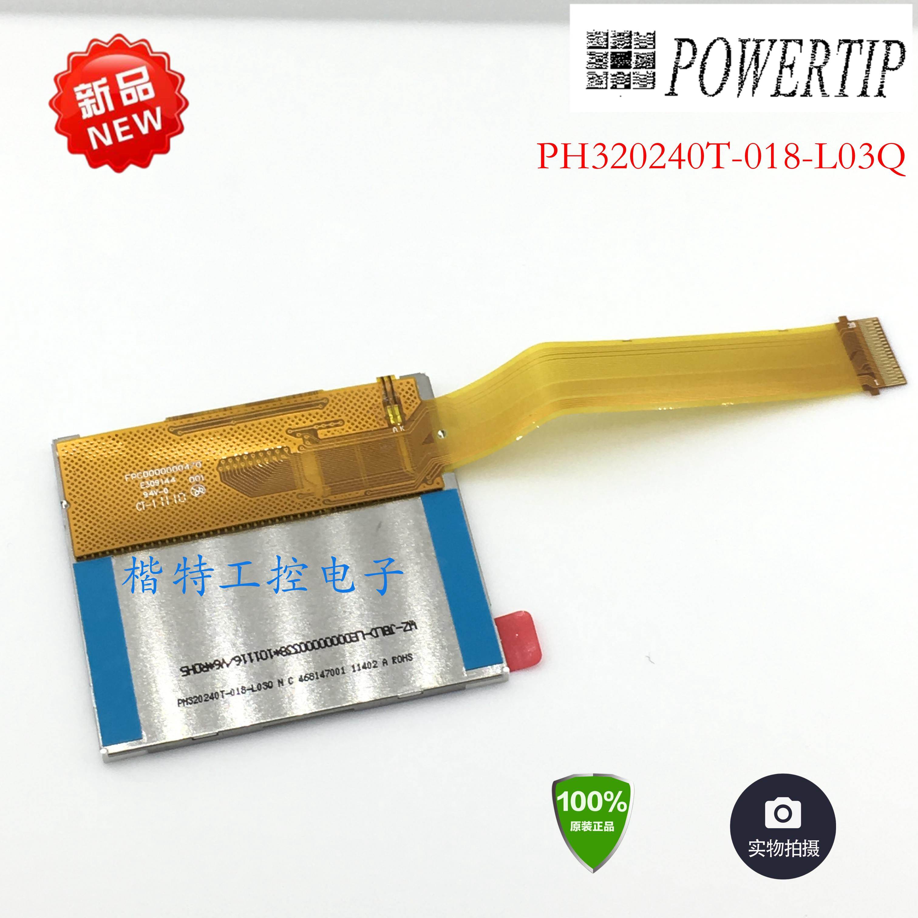 PH320240T-018-L03Q久正POWERTIP显示屏 QVGA液晶显示器询价