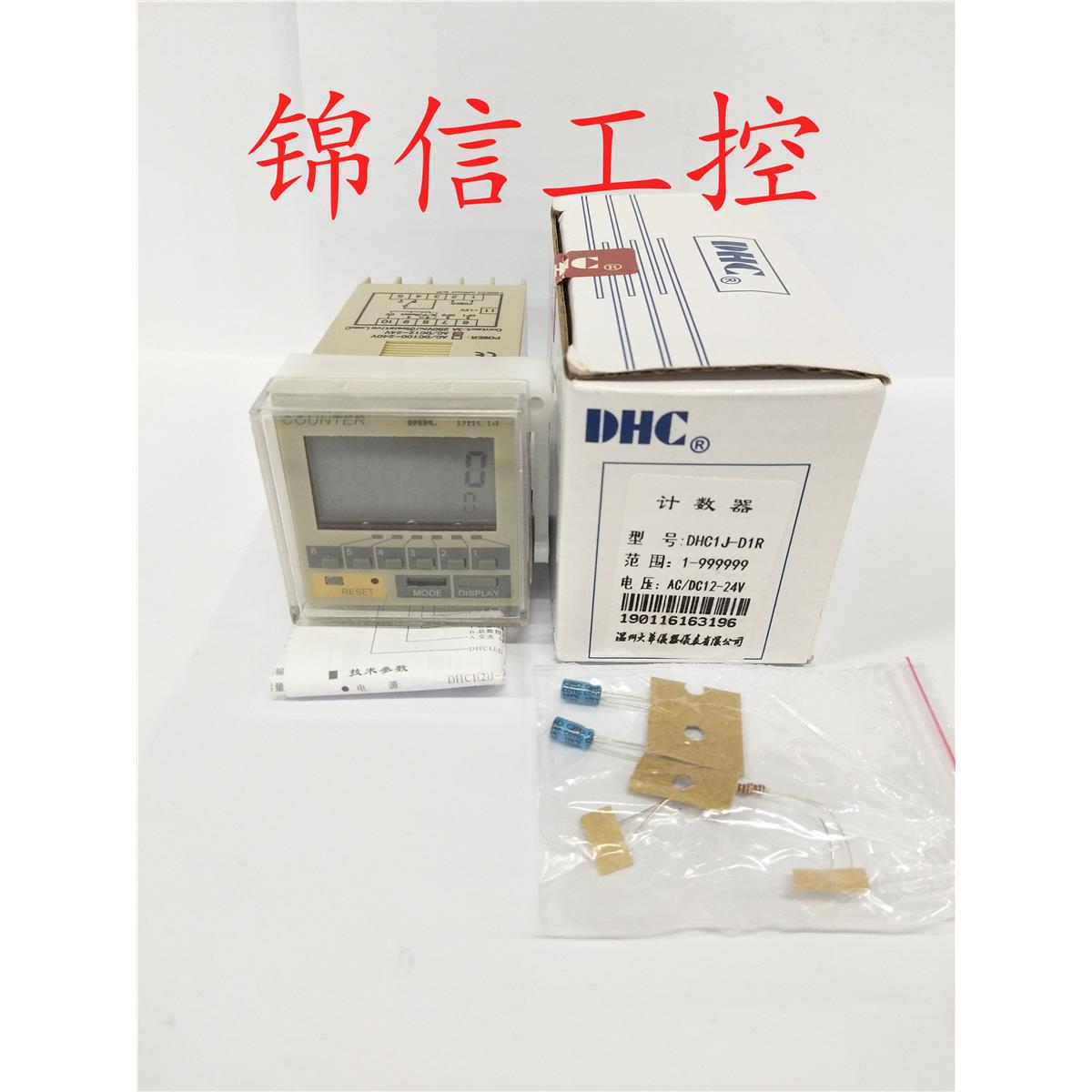 温州大华DHC1J-D1R 计数仪表DC12-24V智能可逆计数器液晶通电背光