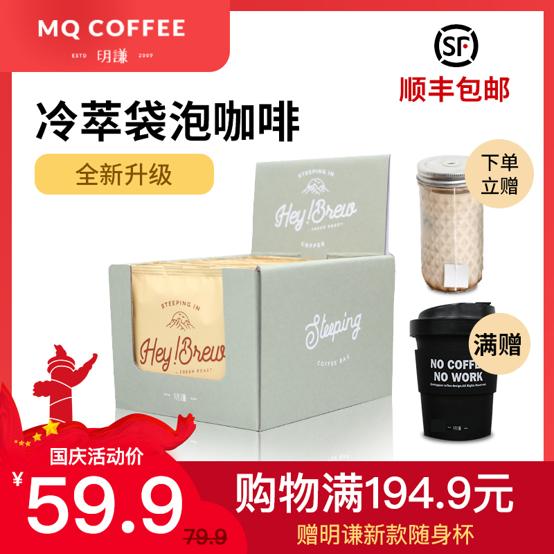 明谦咖啡热泡冷萃咖啡包奶萃纯黑咖啡粉冷热皆宜袋泡15包送杯