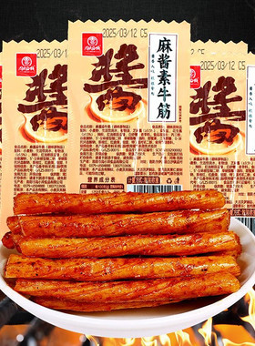 周氏e族麻酱素牛筋辣条网红休闲食品麻辣条香棒辣片怀旧零食小吃