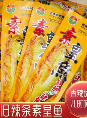素皇鱼辣条麻辣儿时回忆