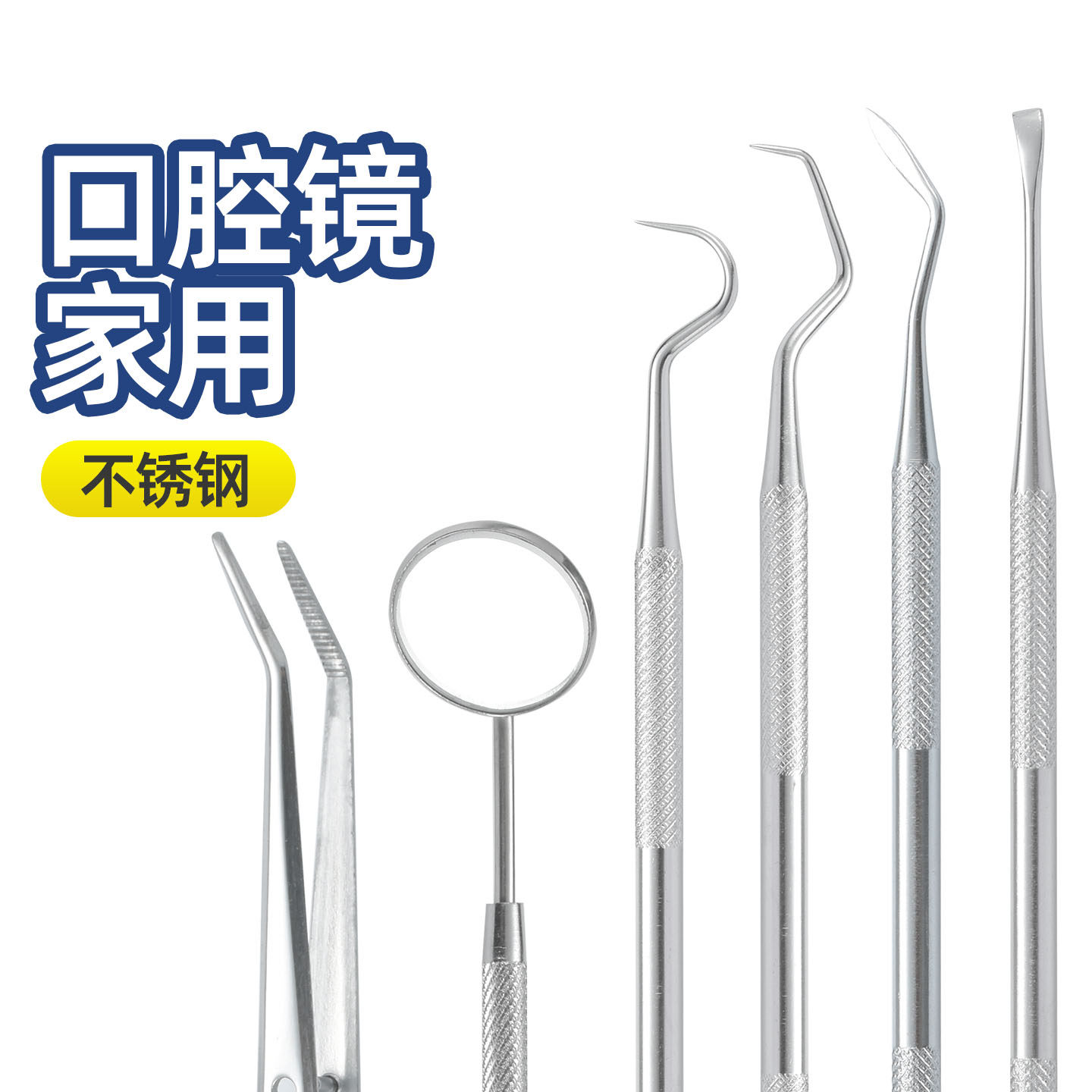 爆款牙镜不锈钢牙签牙镜子口腔镜子补牙神器牙结石工具看牙内窥镜