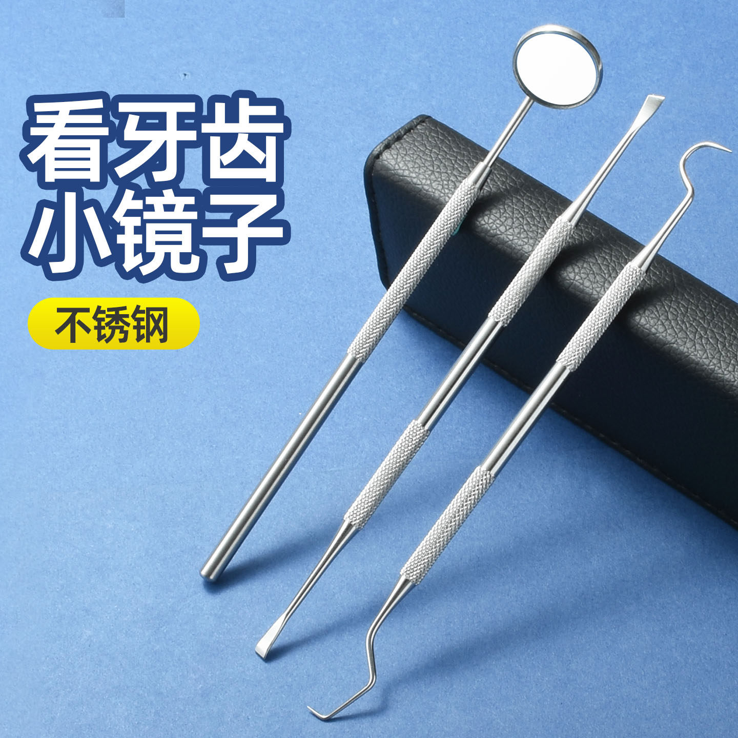 爆款牙齿口腔镜不锈钢牙签牙科工具牙齿镜子补牙神器牙医专用工具