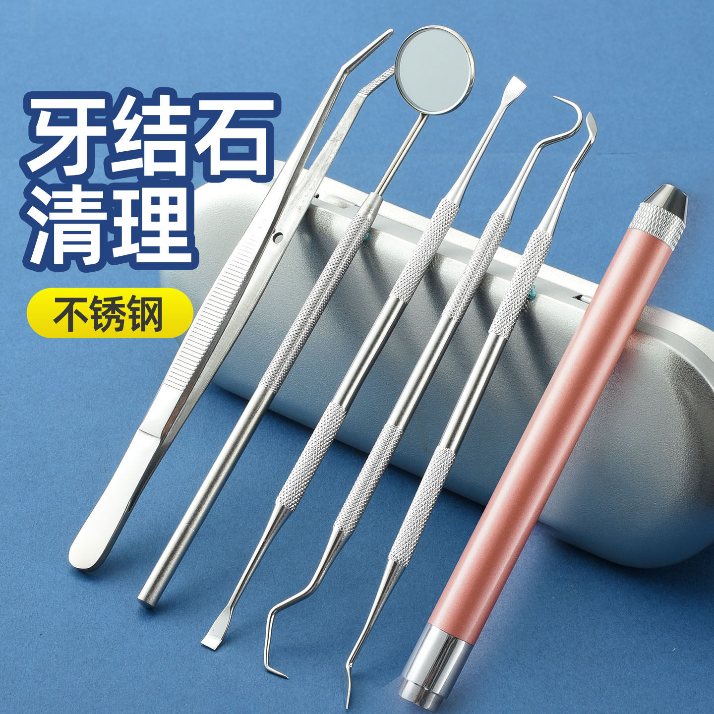 爆款牙科口腔内窥镜不锈钢牙签去牙结石工具牙石去除器洗牙器洁牙