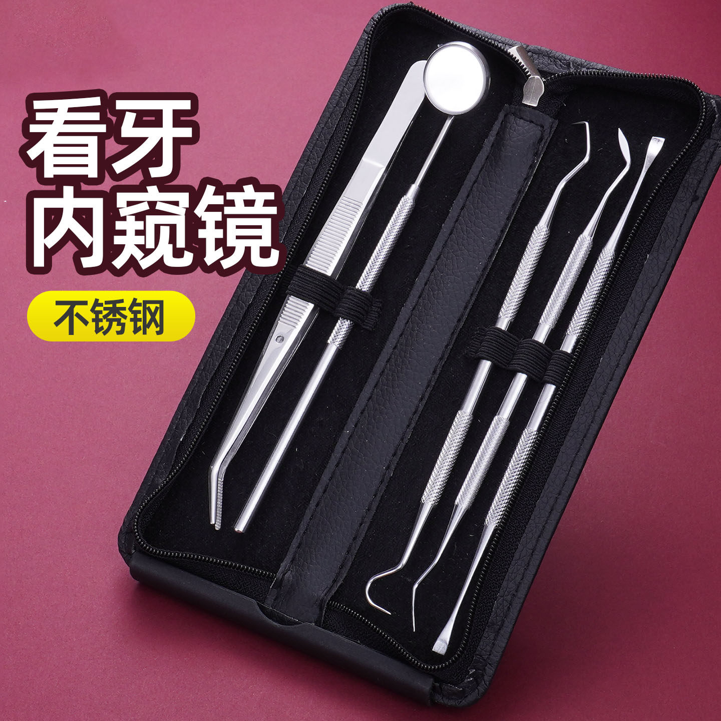 爆款看牙齿的小镜子不锈钢牙签牙科镜子牙齿清洁工具牙缝清理神器