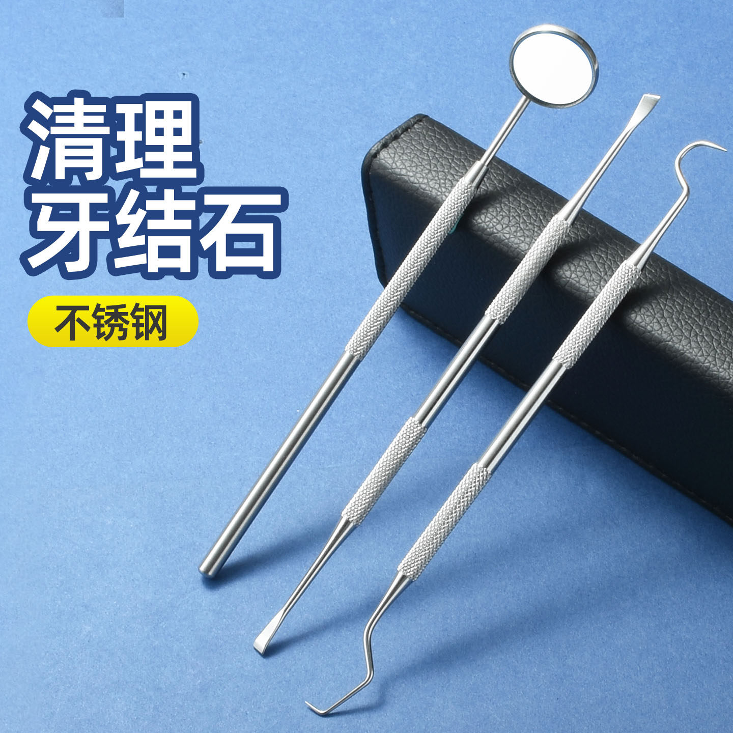 爆款牙结石工具不锈钢牙签牙菌斑祛除神器牙齿清洁工具洗牙器洁牙