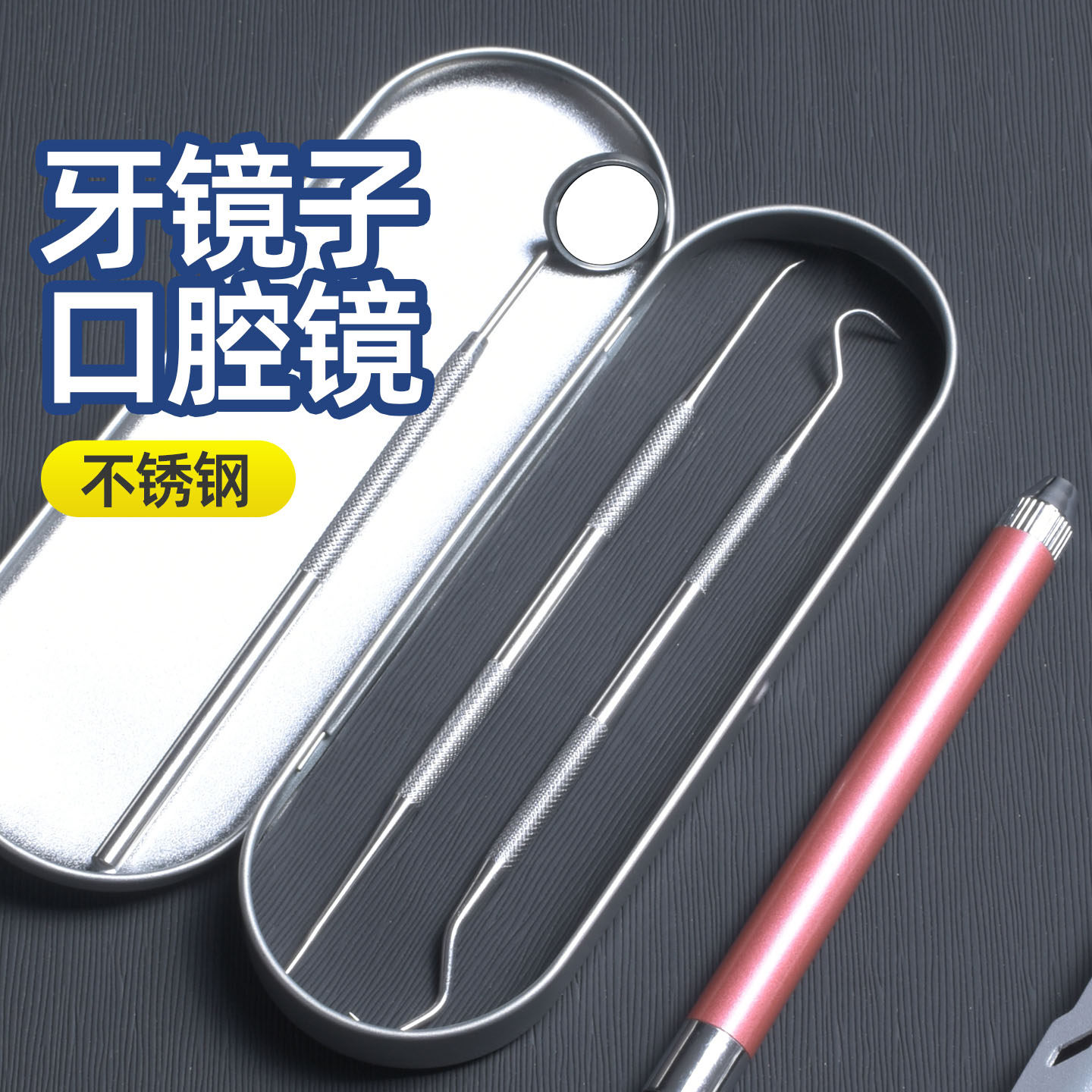 爆款儿童拔牙神器不锈钢牙签牙镜子补牙神器牙结石工具牙齿检查镜