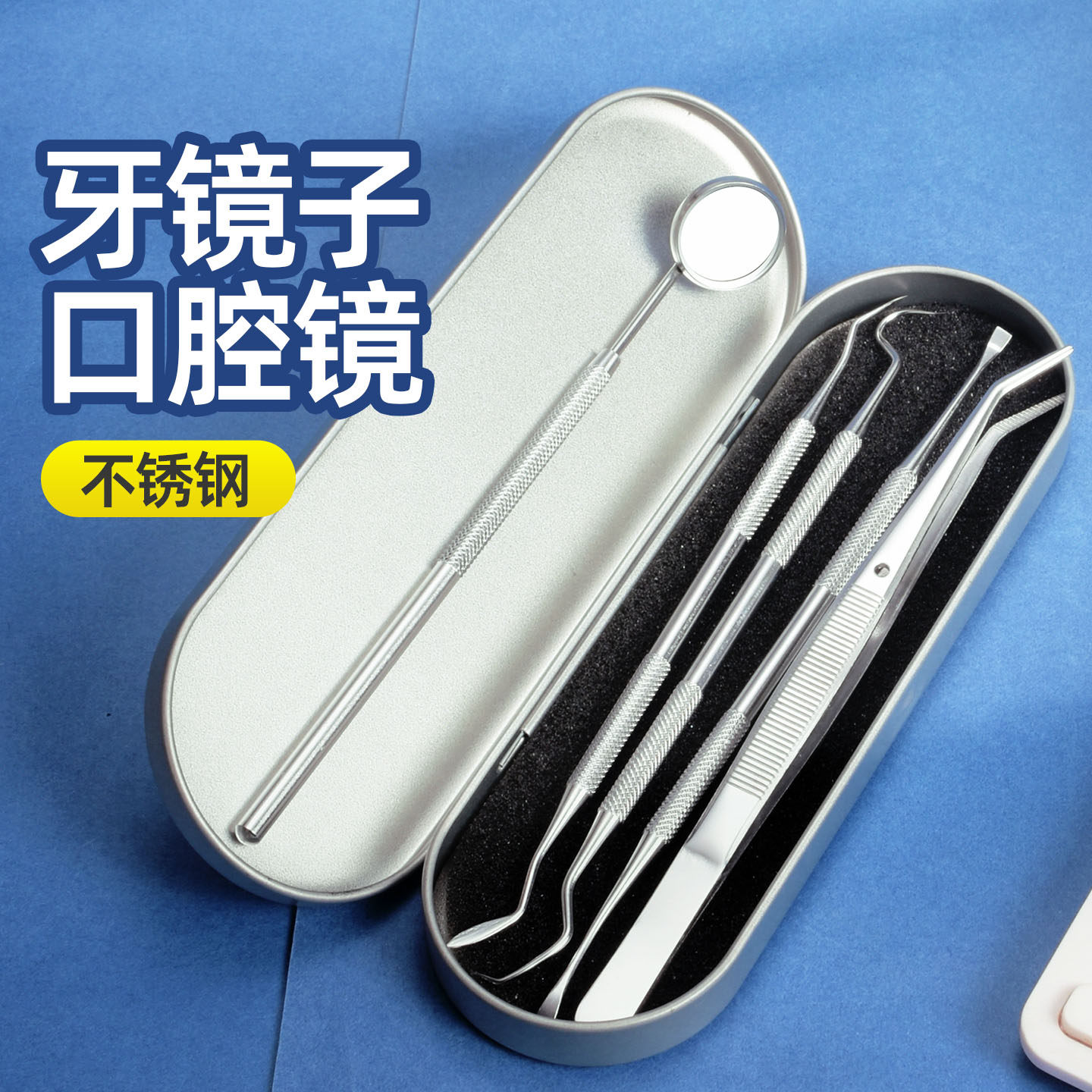 爆款儿童拔牙神器不锈钢牙签牙镜牙科镜子牙齿口腔镜牙镜子口腔镜