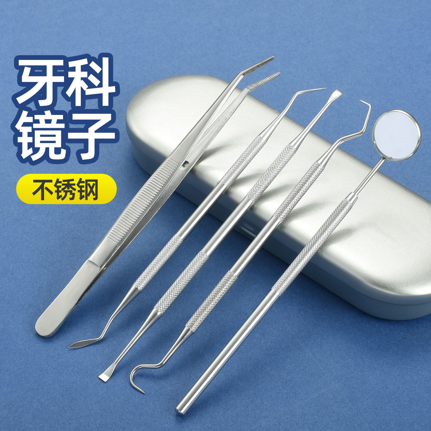 爆款牙结石工具不锈钢牙签牙镜看牙内窥镜刮牙垢神器牙齿自检镜子