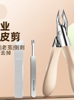 死皮剪修手指甲去死皮工具套装
