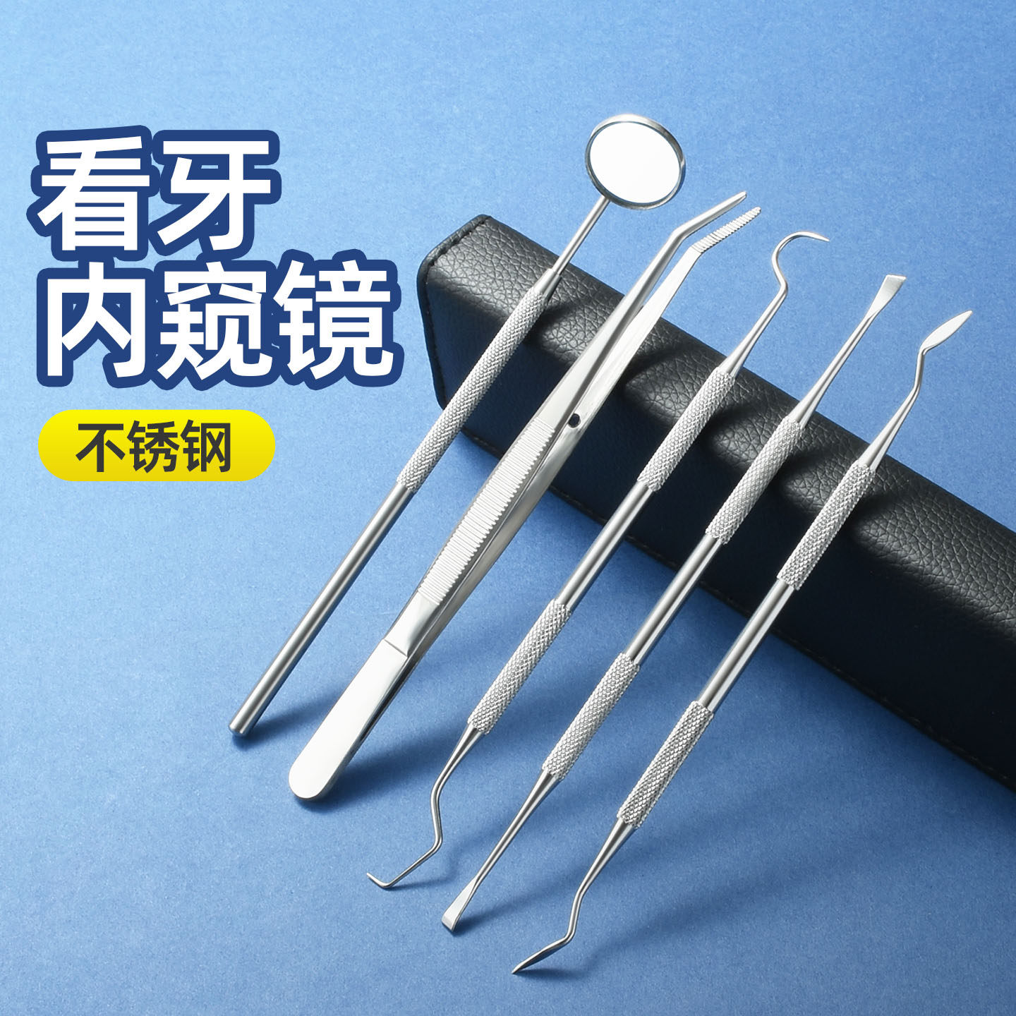 爆款牙镜子口腔镜家用不锈钢牙签牙齿镜子牙医口腔镜牙镜子口腔镜
