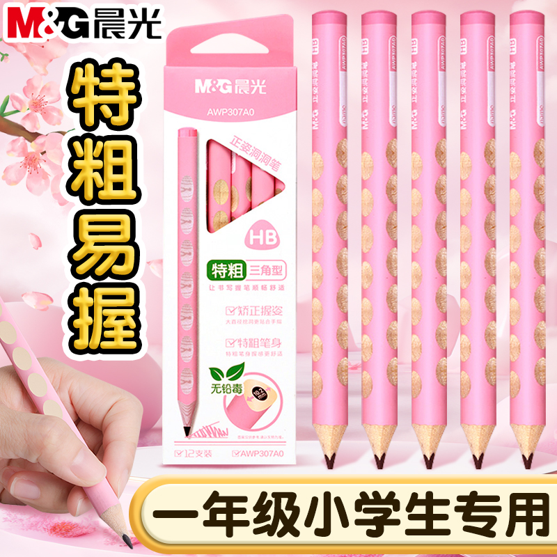 晨光洞洞铅笔正姿控笔儿童