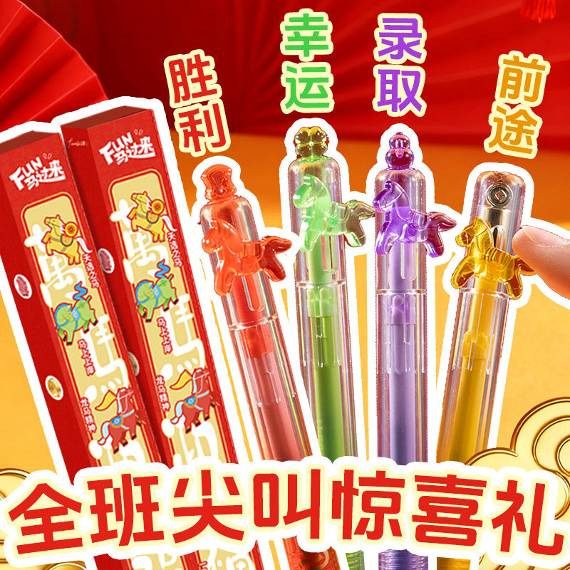 马年盲盒笔小学生期末奖品笔送人马年限定中性笔奖励小礼品实用,模玩/动漫/周边/娃圈三坑/桌游,动漫挂件/文具,淘宝优惠券,粉丝福利购,淘宝优惠卷