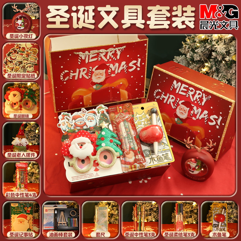 【儿童圣诞节礼物】实用文具套装