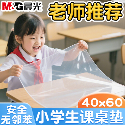 【环保无味】学生专用透明课桌垫