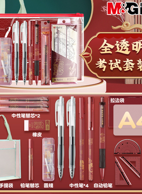 晨光注安考试专用文具套装透明笔杆金榜题名考试套装河南高考孔庙祝福中考文具全套一整套全透明考试专用