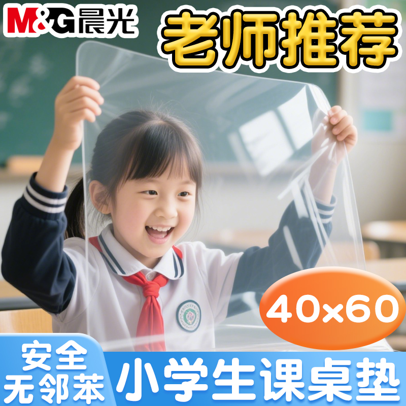 晨光软硅胶eva作业垫纸板小学生