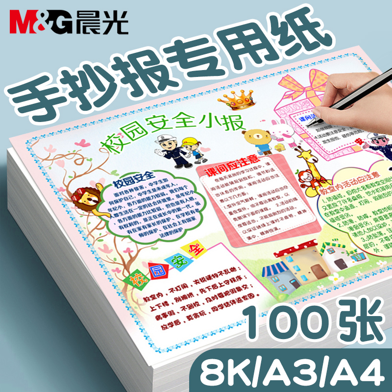 晨光手抄报专用纸8k纸A3小学生加厚a4儿童画画纸8开马克笔绘画纸小报八开图画本素描纸2024年龙年新年春节