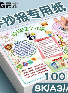 晨光A3手抄报专用纸卡纸8k纸绘画纸8开素描纸a4小学生美术儿童画纸马克笔画画专用纸小报加厚八开模板马克纸