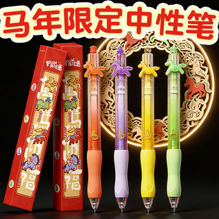 晨光马年笔学生奖品盲盒笔生日伴手礼学习用品高级盲盒新年限定2026小礼物高中生初中生中考礼品笔励志笔文具