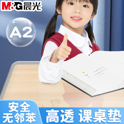 晨光桌垫书桌学生小学生课桌垫A2透明垫板写字学习考试桌面垫本软硅胶加厚eva练字画画作业垫纸板a3a4