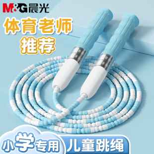 晨光跳绳儿童小学专用竹节跳绳一年级初学者专业绳小升初计数绳子