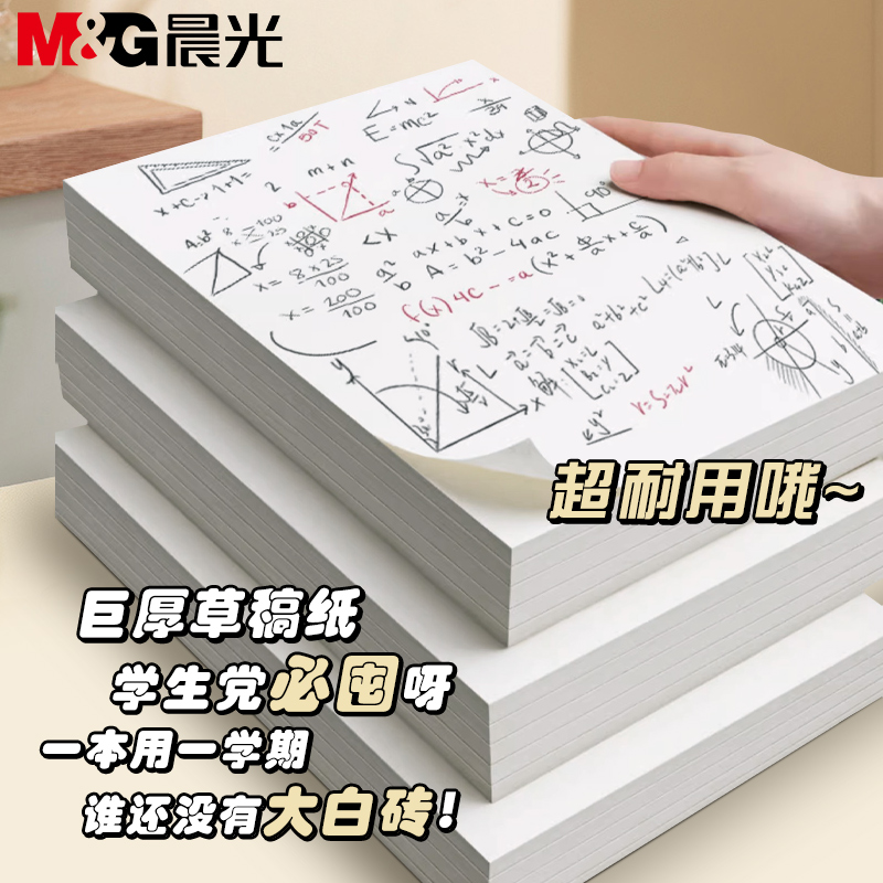 【学生党必囤】草稿纸批发便宜