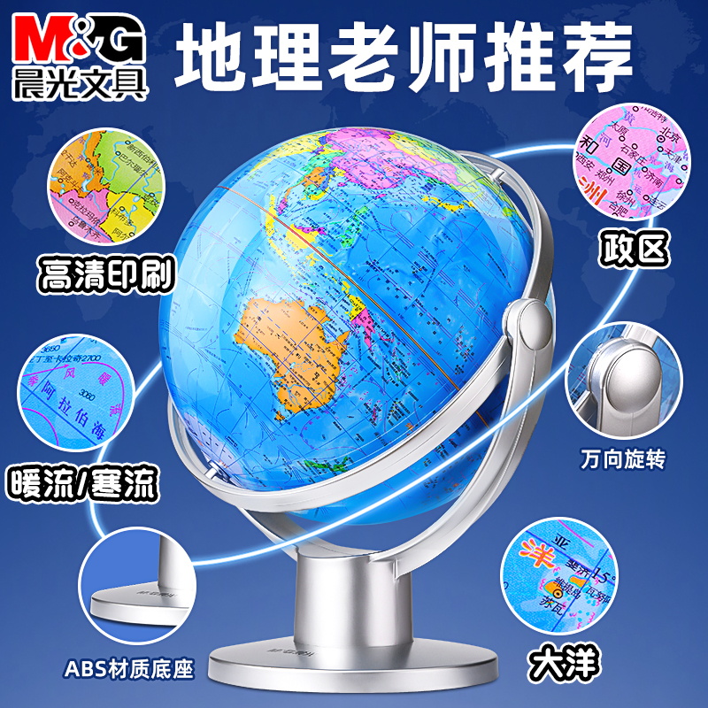【教材同步】学生双轴万向地球仪