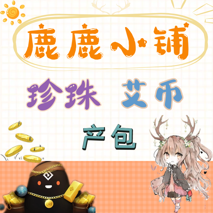 黑色沙漠艾币珍珠产包台湾收藏卡COS周边卡包鹿鹿小铺
